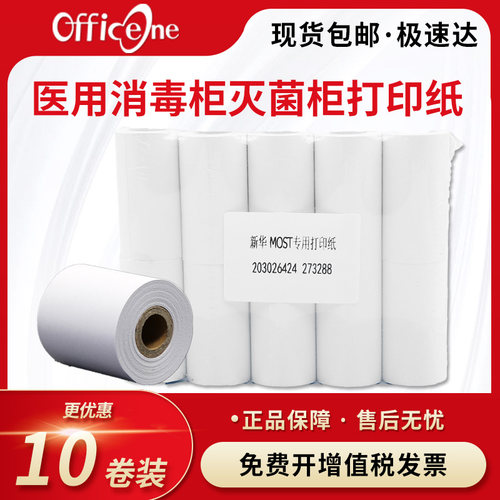 医用手术室灭菌器专用打印纸