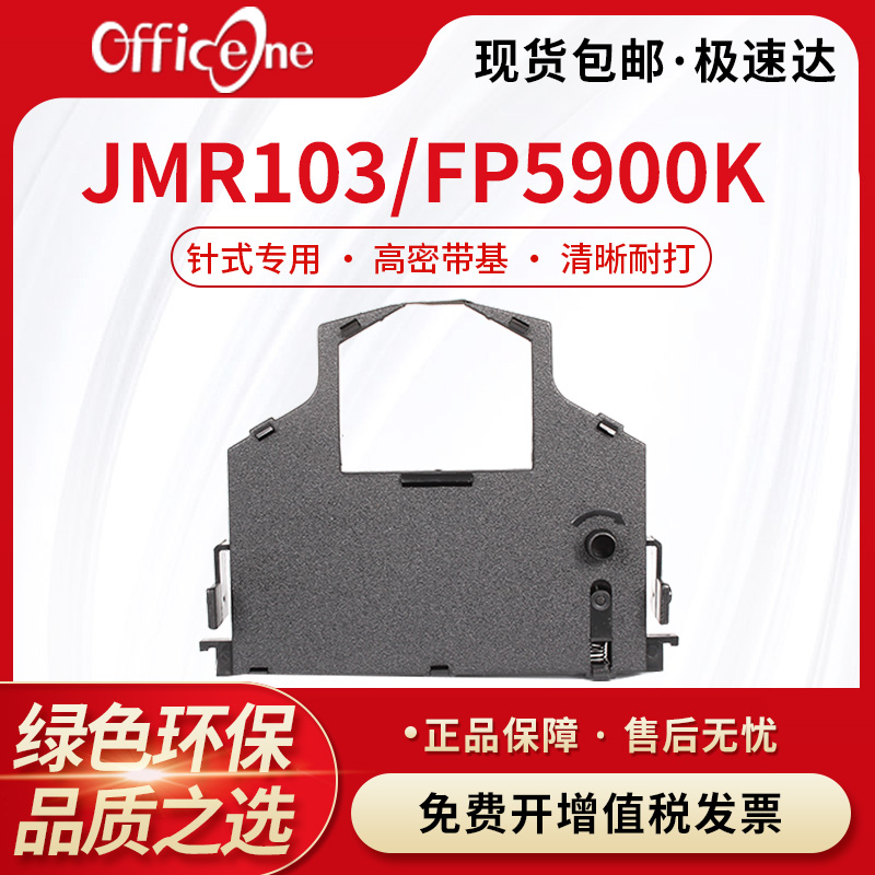 适用映美JMR103色带架FP5900K针式打印机色带FP5920K FP8400KII色带框含芯FP8480K