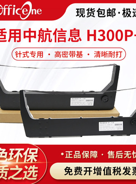 兼容中航信息H300P+色带架H302P+ H802P+ H408P H708P H600P+ 602P+ H800P+ 428P H728P H928P色带259888-104