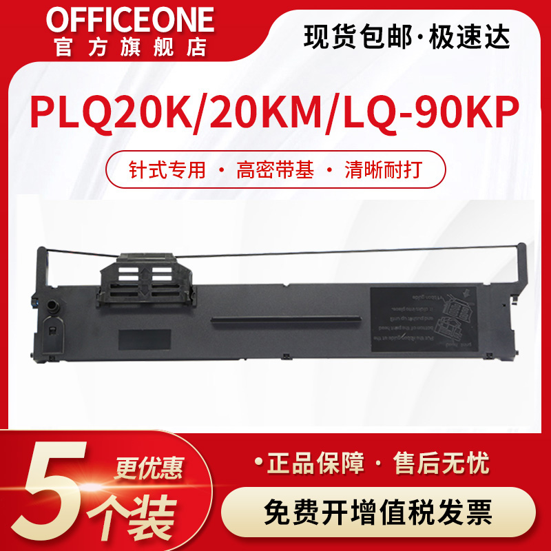 适用爱普生PLQ-20K色带架PLQ90KP 20KM PLQ50K墨盒PLQ-50KMK PLQ30K 35K PLQ22K PLQ10K IBM9068II框S015339