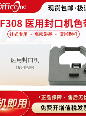 适用逸风EF308封口机色带SHINVA新华医疗FK201 XH308 EF101 102 121-A海洁HJFK-880 JHFK662墨盒架芯XH101-PD