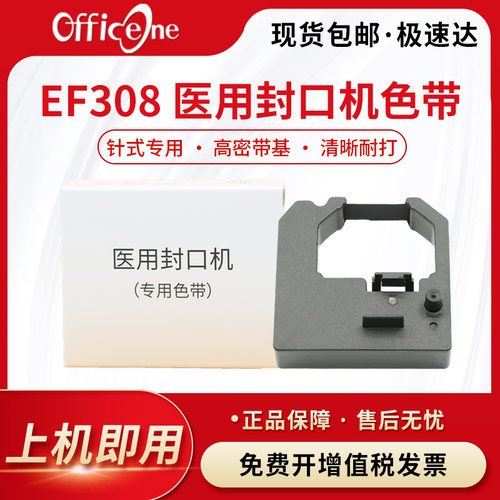 适用308封口机色带新华墨盒