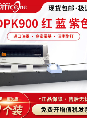 适用富士通DPK8680色带架FR900B DPK900H 500 510 910 DPK920红 蓝 紫色DPK900 900P 910P墨盒框含芯DPK5036S