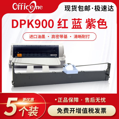 适用富士通DPK8680色带架FR900B DPK900H 500 510 910 DPK920红 蓝 紫色DPK900 900P 910P墨盒框含芯DPK5036S