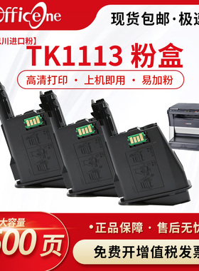 适用京瓷TK1113粉盒FS1060DN 1125m1520h激光打印机硒鼓FS1120MFP 1123 1128 1040 P1025 FS1003 m1025d/pn