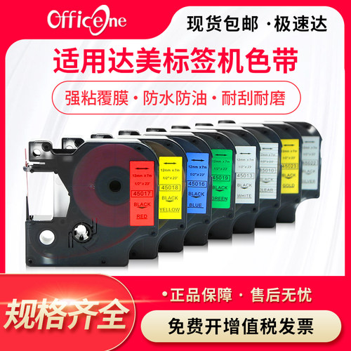 适用达美佳博艾立生标签机色带