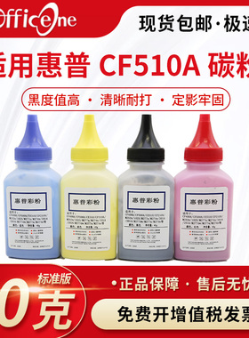适用惠普CF510A碳粉HP Color LaserJet Pro M154a M154nw黑色彩色墨粉MFP M180n M181fw激光打印机