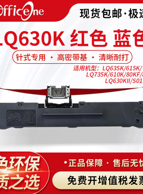 适用爱普生630K彩色针式打印机色带LQ615K 615KII红色蓝色紫色LQ730K 635K 735K 610KII LQ80KF 82KF 80KFII