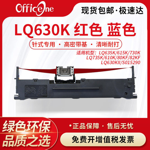 适用爱普生630K彩色针式打印机色带LQ615K 615KII红色蓝色紫色LQ730K 635K 735K 610KII LQ80KF 82KF 80KFII
