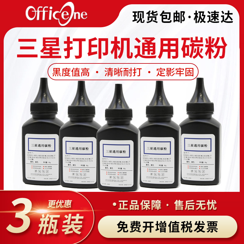 适用三星SCX-4521F打印机通用碳粉4321ns/hs ML1610 2010 m2020 1043S 1053s D101S 3401 2161墨粉M2071 2070