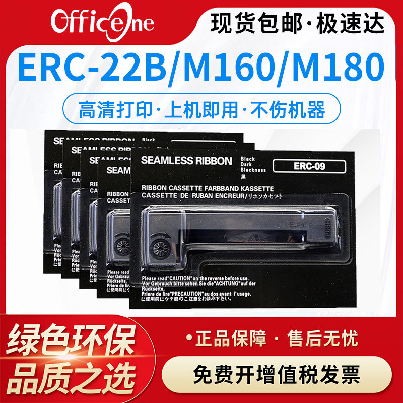 5支装-适用爱普生ERC22B ERC09色带架M164 182 190 195海湾火灾报警控制器消防打印机色带富士通F3588B 3589D