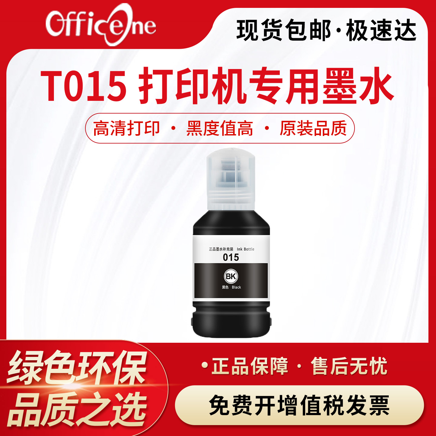 适用爱普生015墨水m1058打印机T015专用墨水T015颜料黑白墨仓式打印机医院医疗处方报告问诊单打印机墨水