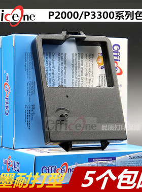 适合NEC-P3300色带架P2000 P1200 P3200 P20 P3800 P3900框芯w/r