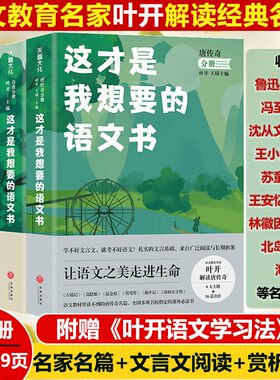 【4册】这才是我想要的语文书：诗歌+当代+唐传奇+现代小说叶开解读名家名篇倪文尖语文课非一般的郭初阳的语文课学生课外阅读书籍