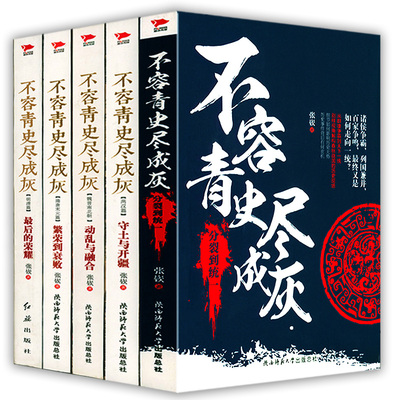 不容青史尽成分裂统一守土开疆