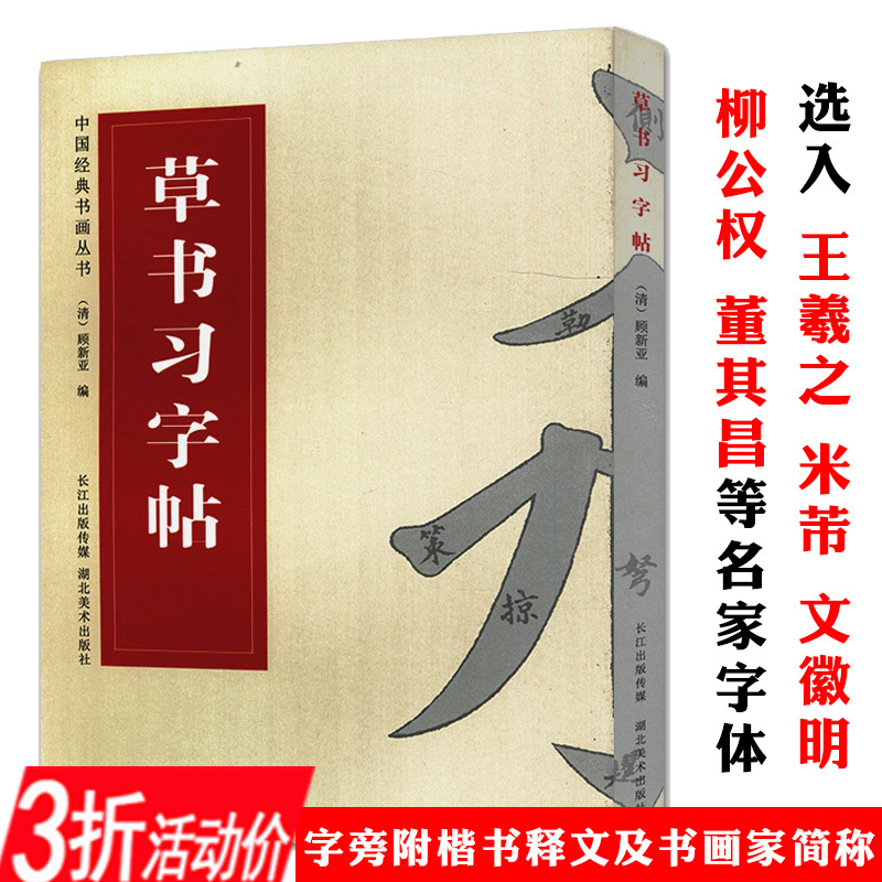 【库存尾品3折】草书习字帖 中国经典书画丛书 初学者毛笔技法入门标准草书写法书法教程零基础大学生草诀百韵歌墨点书籍
