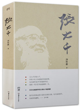 张大千沙叶新著国画大师张大千