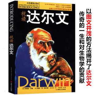 科普讀物達(dá)爾文 視讀達(dá)爾文 黑匣子物種起源之神遺傳 庫存尾品 革命當(dāng)自然賦予科技靈感生物學(xué)之書