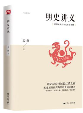 中国历史史料研究孟森