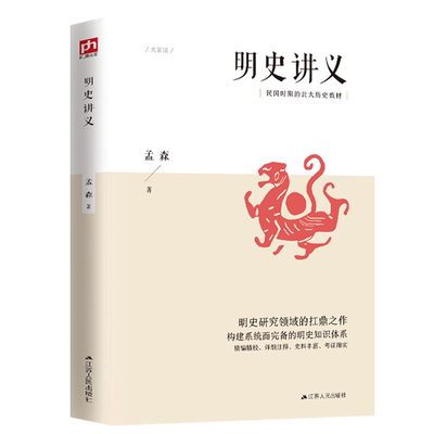 中国历史史料研究孟森