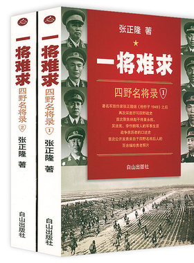 四野名将录军旅作家张正隆著书籍