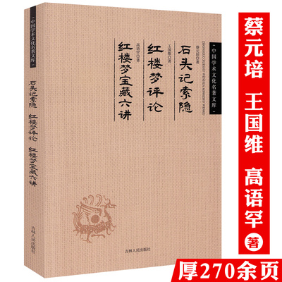 《红楼梦》宝藏六讲评论