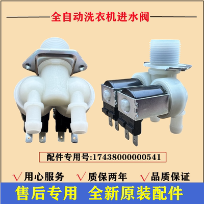 美的MG100VT55DY洗衣机进水阀门