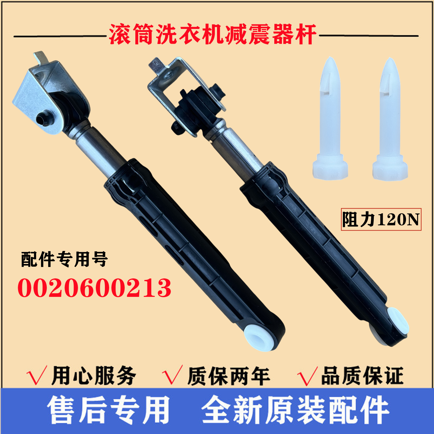 海尔XQG75-B1286洗衣机减震器棒