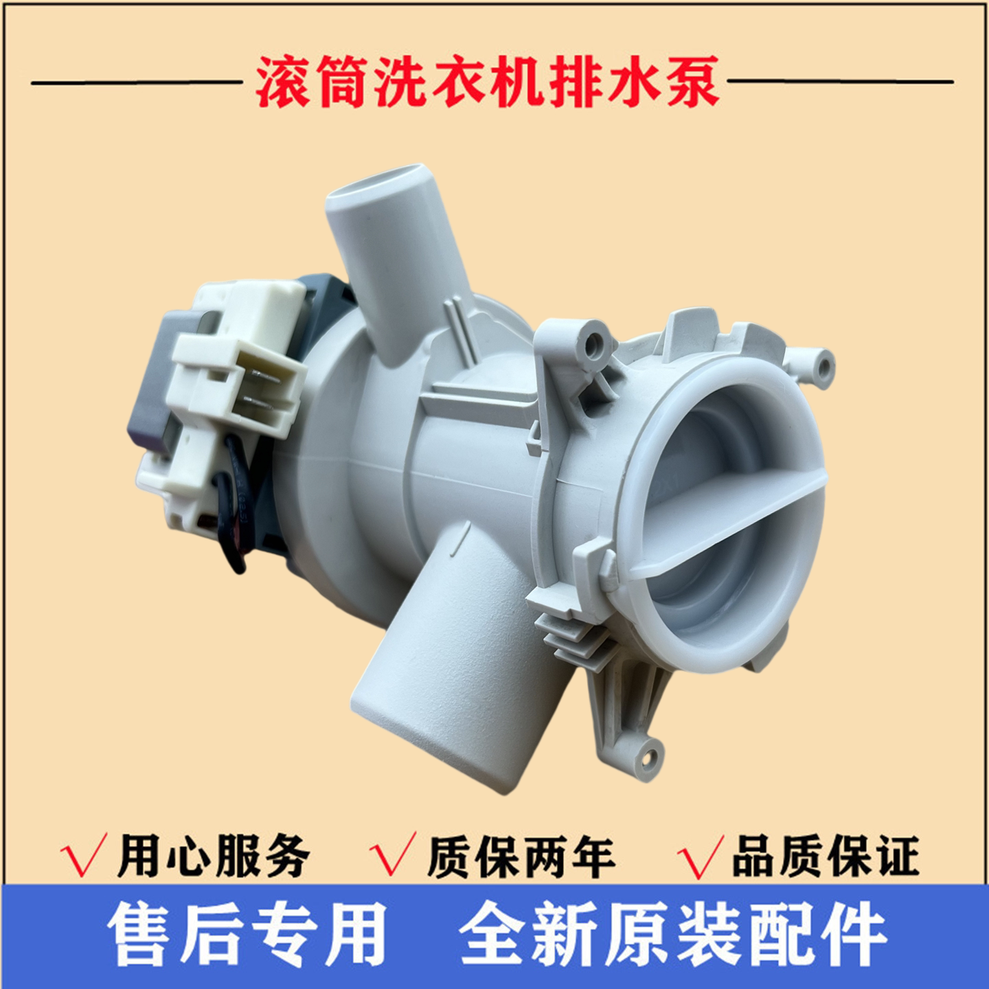 适用倍科WDW8512S洗衣机排水泵电机滚筒牵引器马达beko抽水泵配件