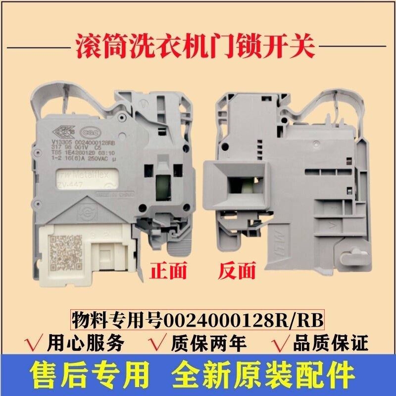 适用海信XQG100-UH1453F滚筒洗衣机门锁全自动门开关锁微延时配件