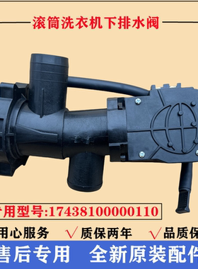 适用小天鹅TG70-14311DXS洗衣机排水阀电机滚筒抽水泵牵引器配件