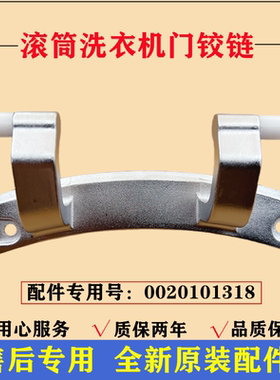 适用海尔EG7012B29W洗衣机门铰链合页滚筒门转轴固定支撑挂架配件