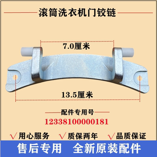 适用美的MG80-1213EDS洗衣机门铰链合页滚筒玻璃门转轴观察架配件
