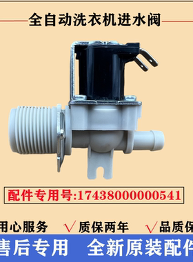 适用小天鹅TB100V60WD洗衣机进水阀电磁上水阀门放水开关控制配件