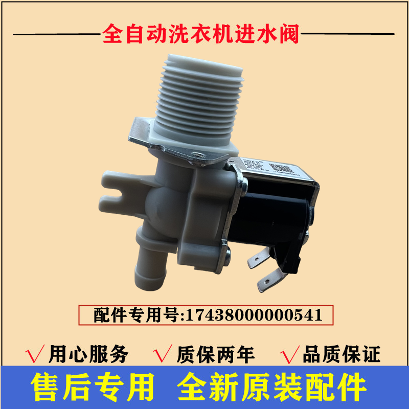 适用小天鹅TB100V80WDCLG洗衣机进水阀电磁上水阀开关控制阀配件 - 实物图