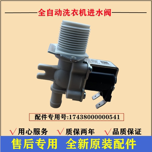 适用小天鹅TB100V80WDCLG洗衣机进水阀电磁上水阀开关控制阀配件