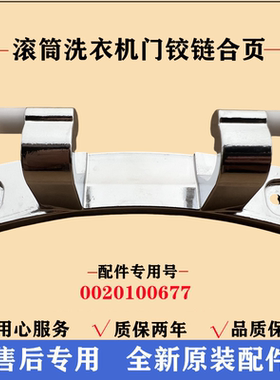 适用海尔G100018B12G洗衣机门铰链合页滚筒门轴固定支撑挂架配件