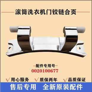适用海尔EG10014HBX929G洗衣机门铰链合页滚筒门转轴固定挂架配件