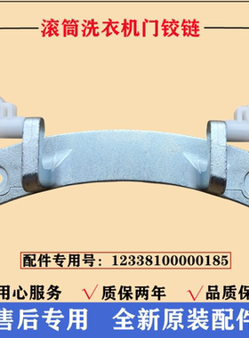 适用美的MD100-4553DY洗衣机门铰链合页滚筒门轴固定支撑挂架配件