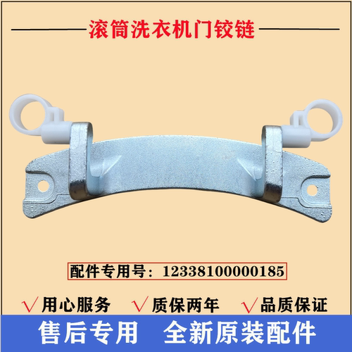 小天鹅TG100V80WDG5洗衣机门铰链