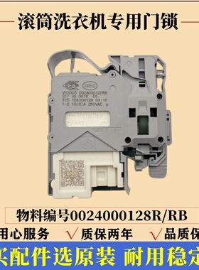 适用海尔EG100HMAX7SU1洗衣机门锁滚筒门开关锁延时电子门锁配件