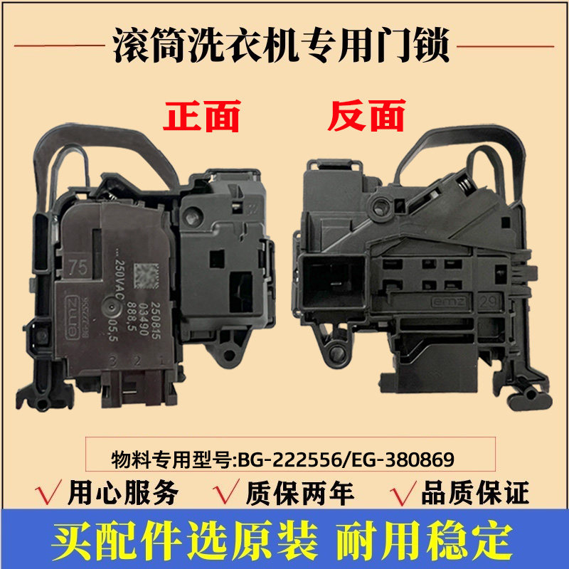 适用创维F901211NCHA洗衣机门锁滚筒门开关锁微延时电子门锁配件