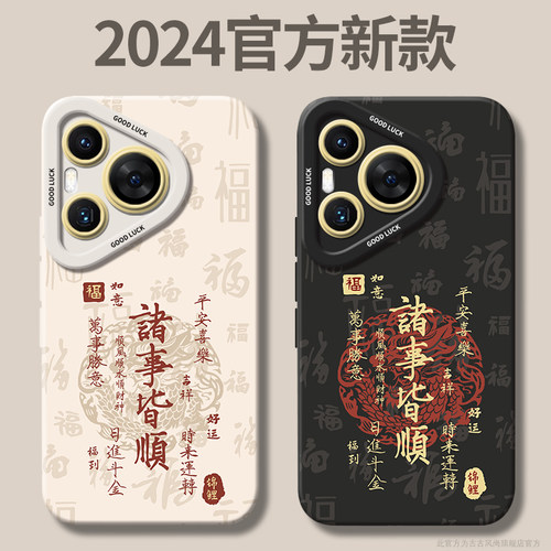 锦鲤诸事皆顺适用华为pura80ultra手机壳mate70Pro+全包p60pro液态硅胶P40中国风保护套书法文字p50p男女p30