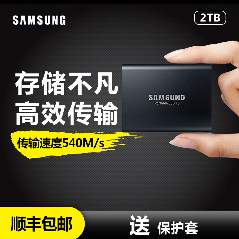 ÈýÐÇT5ÒÆ¶¯¹Ì̬ӲÅÌ2TB ¸ßËÙUSB3.1 MU-PA2T0B/CN ±ãЯ¼ÓÃÜType-CÒÆ¶¯Ó²ÅÌ Æ»¹ûMACÍâÖÃSSD ÒÆ¶¯ÊÖ»úÓ²¹Ì̬ÅÌ