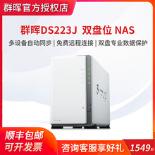 群晖（Synology）DS223j 双盘位 NAS网络存储服务器 私有云 智能相册 文件自动同步