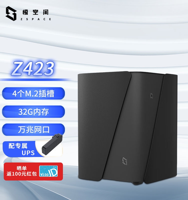 极空间 私有云Z423 旗舰版 8核32G内存 万兆网络 4+4盘位 Nas网络存储服务器 网络设备/网络相关 NAS网络储存 原图主图