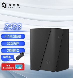 万兆网络 Nas网络存储服务器 旗舰版 8核32G内存 私有云Z423 4盘位 极空间