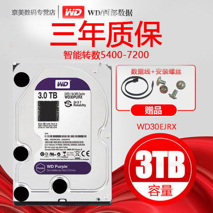 WD/Î÷²¿Êý¾Ý WD30PURX/EJRX 3TB×ÏÅÌ ¼à¿ØÂ¼Ïñ»úDVR 3T̨ʽµçÄÔÓ²ÅÌ5400ת64M»º´æSATA½Ó¿Ú£¨ËÍSATAÏß+ÂÝË¿£©