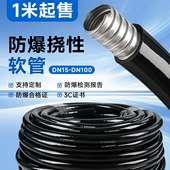 BNG防爆挠性管4分防爆挠性管穿线管DN15DN20DN25 防爆挠性连接管