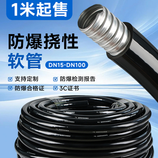 BNG防爆挠性管4分防爆挠性管穿线管DN15DN20DN25 防爆挠性连接管